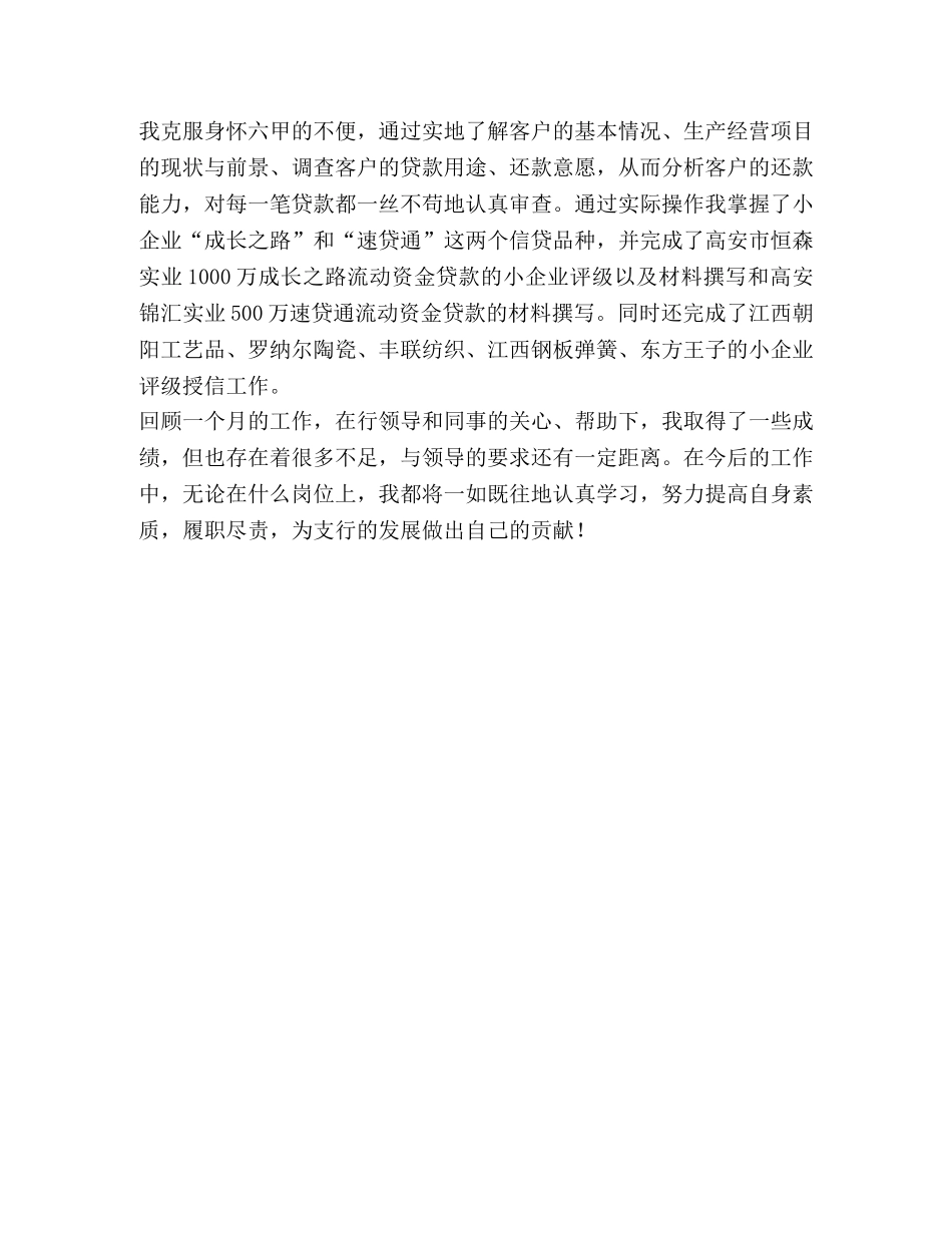 银行员工轮岗培训心得体会汇报 _第2页