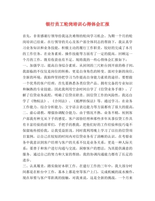 银行员工轮岗培训心得体会汇报 