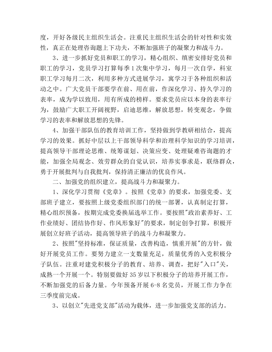 医院党委工作参考计划范文 _第2页