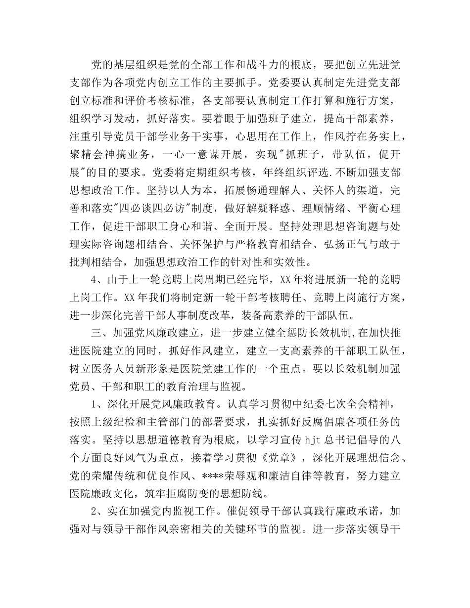 医院党委工作参考计划范文 _第3页