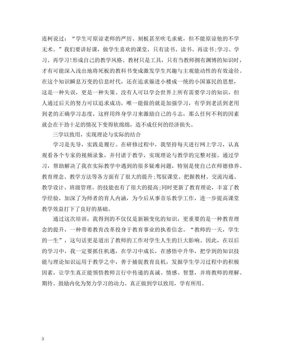 学习国培的心得体会范文 _第3页