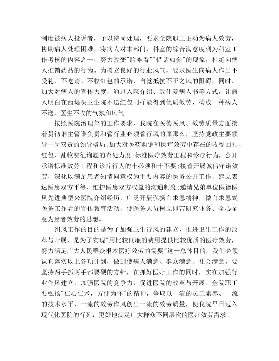 医院纠风工作参考计划 _第2页