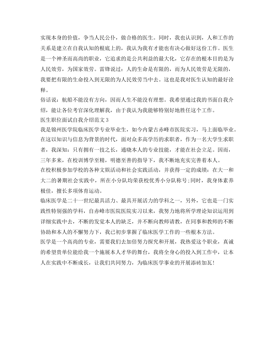 医生职位面试自我介绍参考范文 _第2页