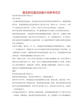 医生职位面试自我介绍参考范文 