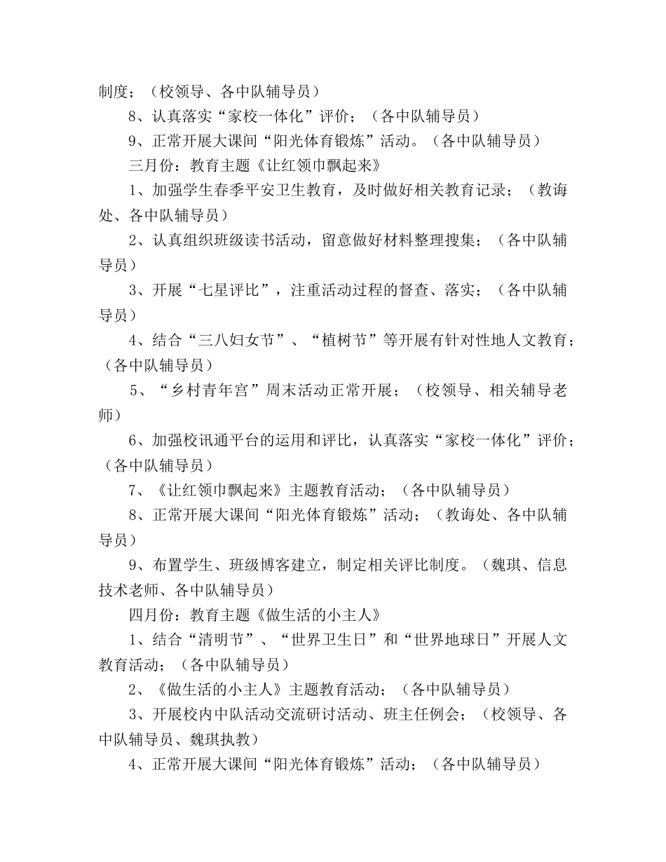 学年度第二学期少先队工作参考计划 _第3页