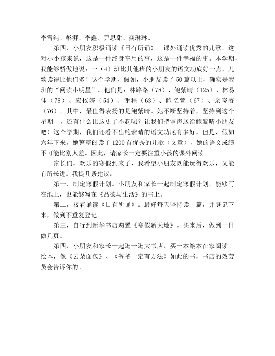 一年级家长会_4参考演讲稿 _第2页