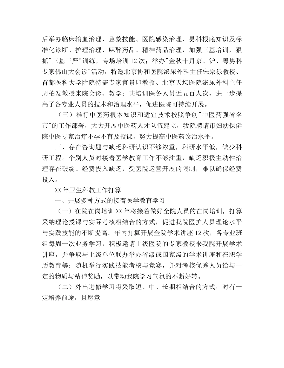 医院科教工作总结及年工作参考计划范文 _第2页