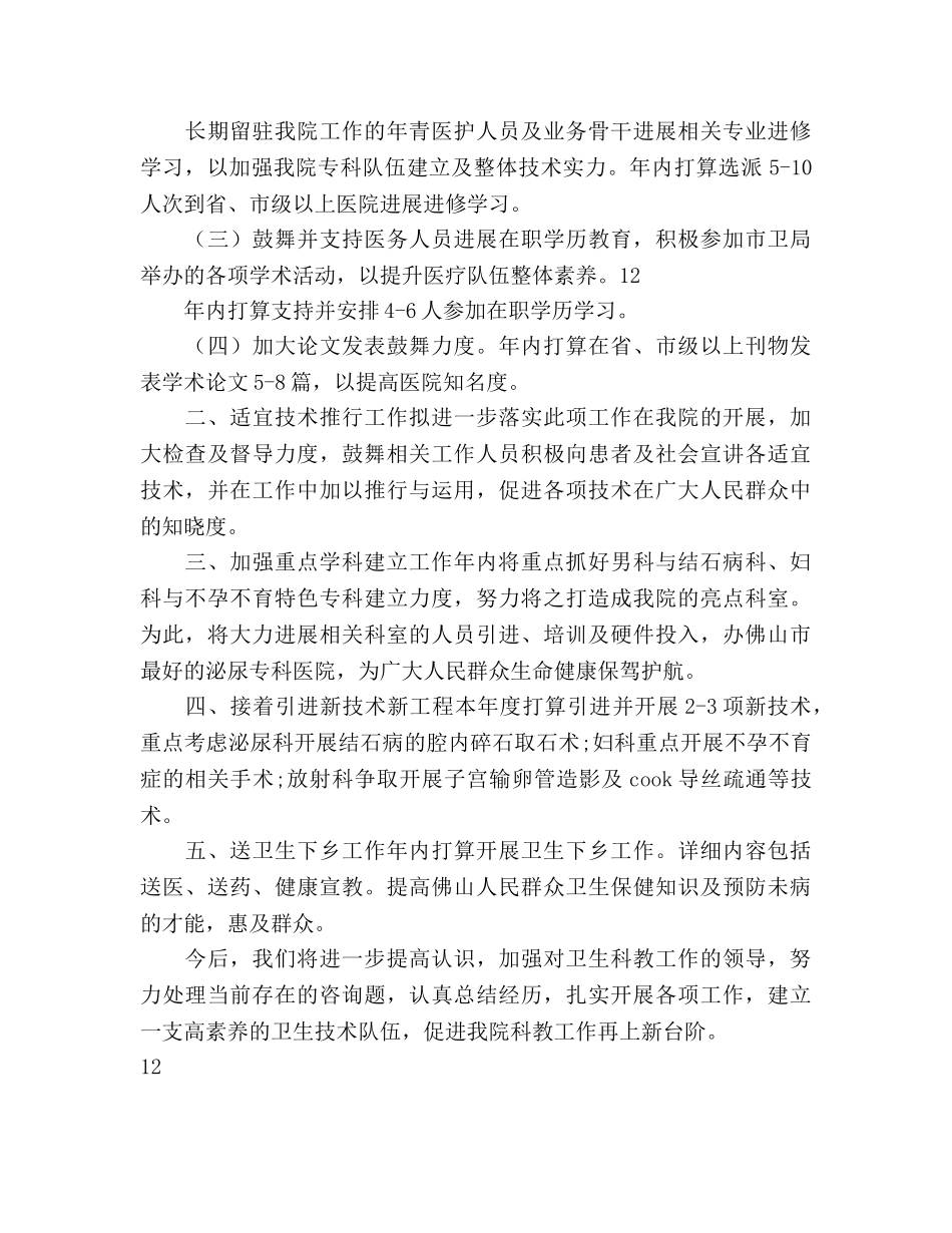 医院科教工作总结及年工作参考计划范文 _第3页