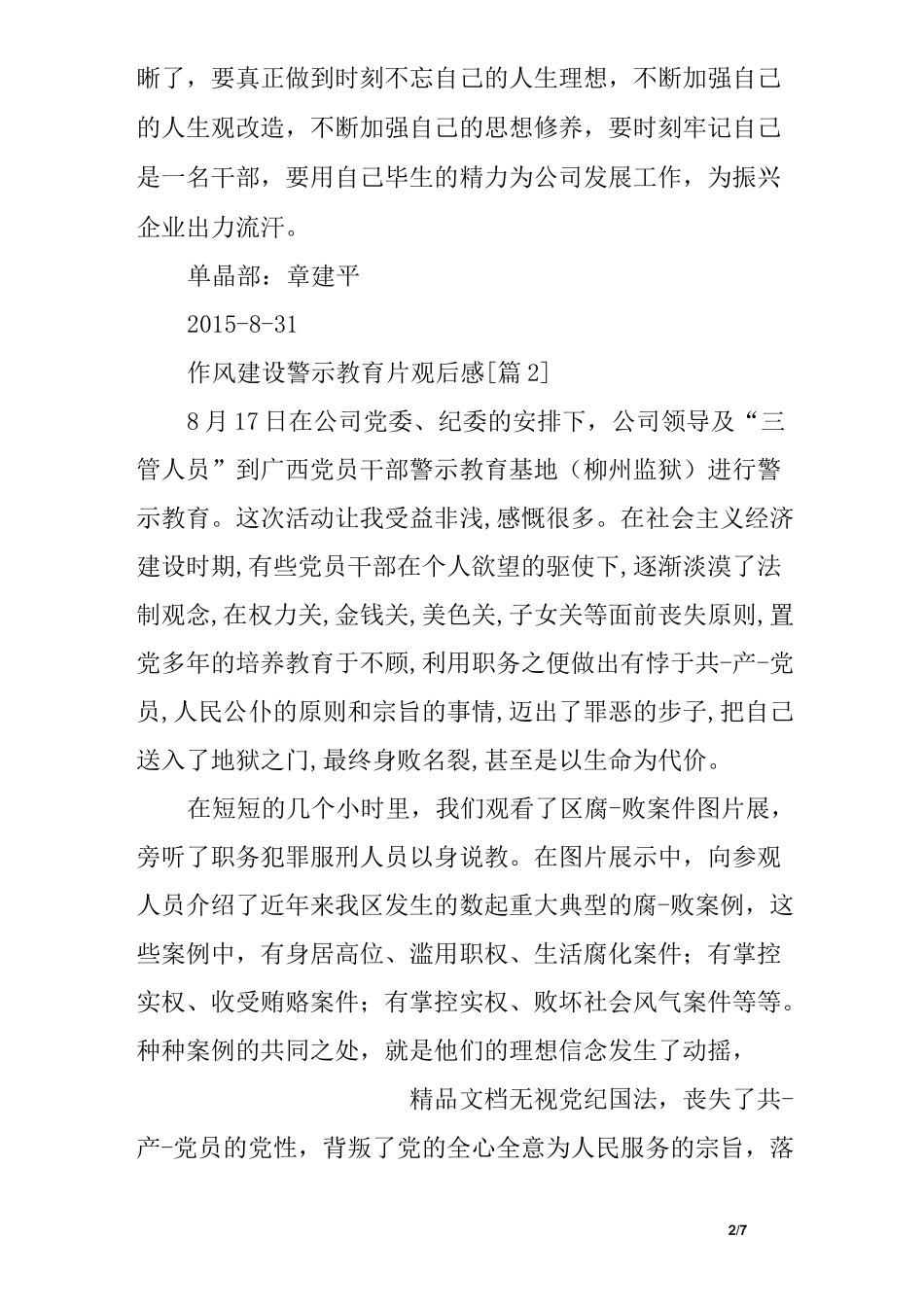 作风建设警示教育片观后感_第2页