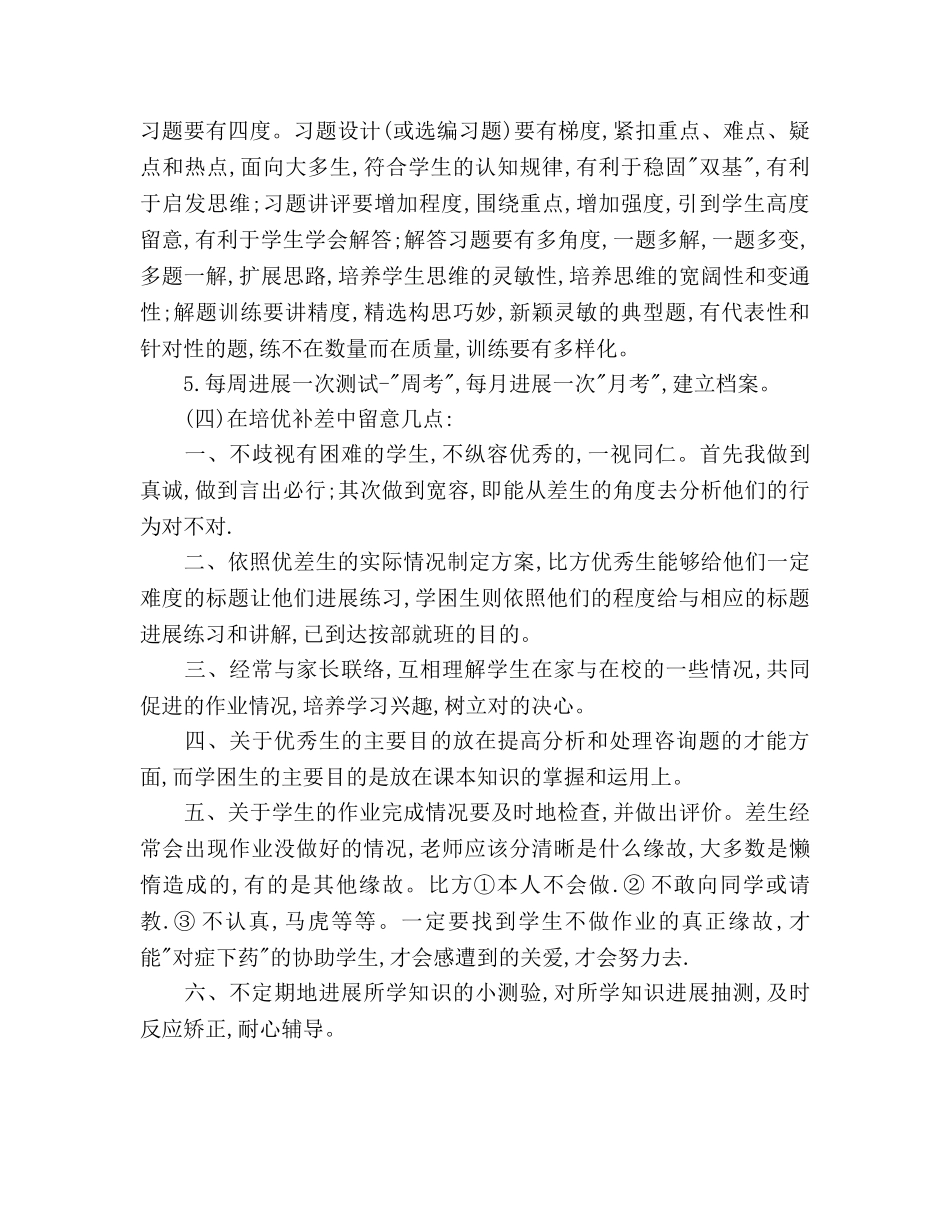 学年上学期数学培优辅差工作参考计划范文 _第2页