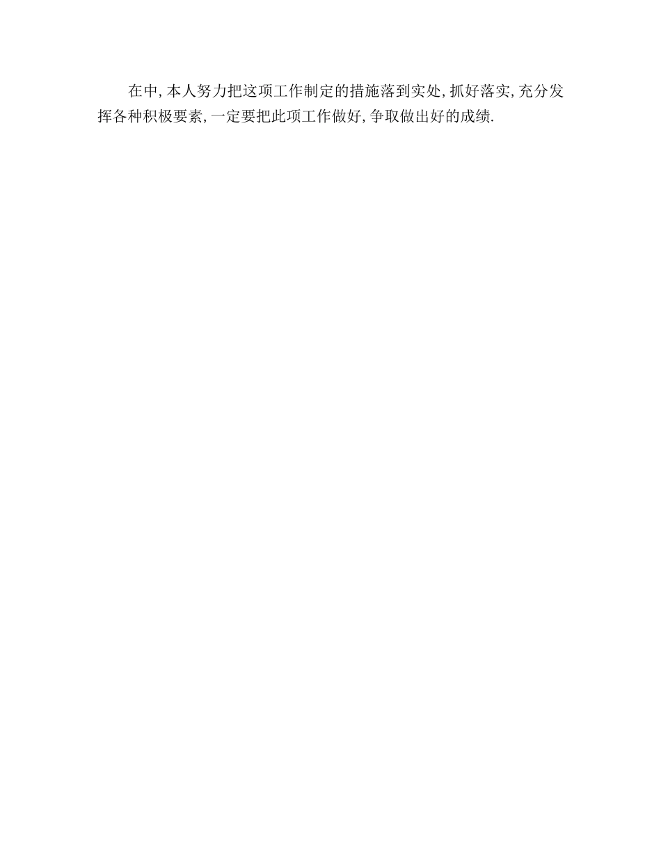 学年上学期数学培优辅差工作参考计划范文 _第3页