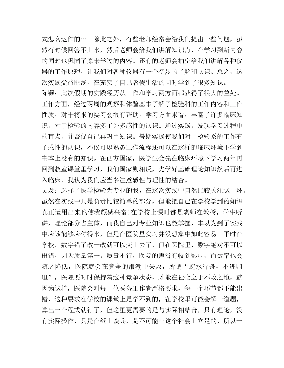 医学检验实习的心得体会汇编 _第2页