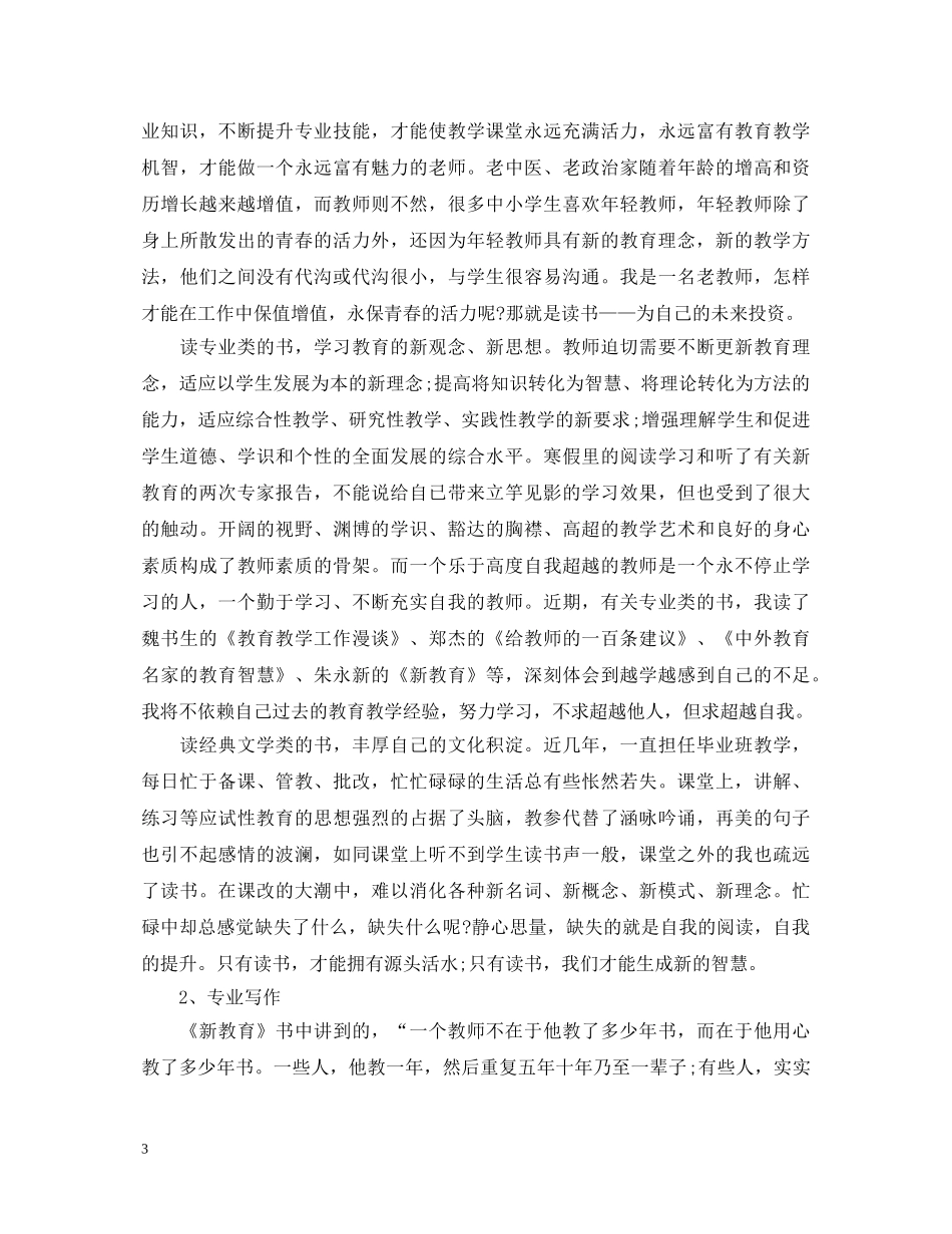 学习新教育教学法心得体会3篇 _第3页