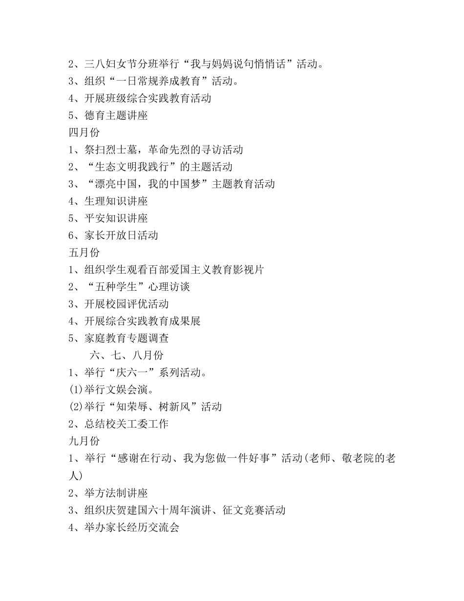 学校关工委工作参考计划最新范文 _第3页