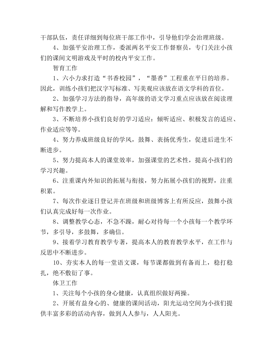 学年度五年级下学期班主任工作参考计划 (2) _第2页