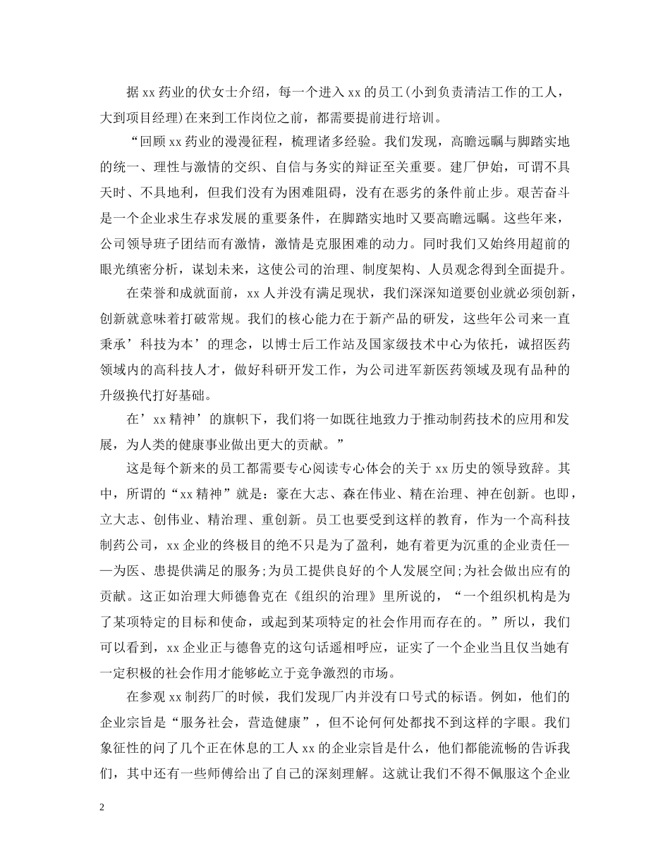 药厂实习心得体会 _第2页