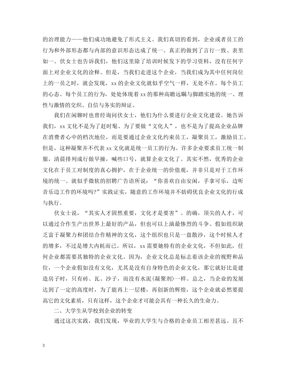 药厂实习心得体会 _第3页