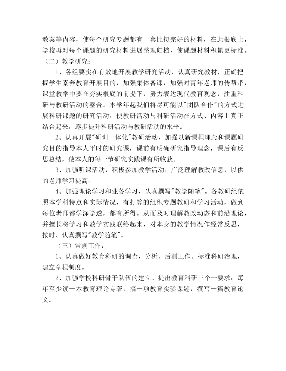 学年度上学期科研工作参考计划范文 _第2页