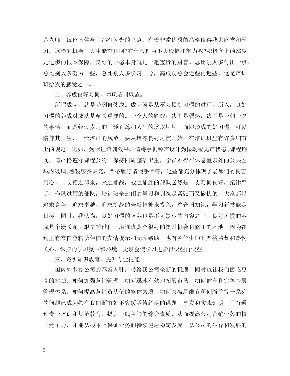 营销技能培训心得体会 _第2页