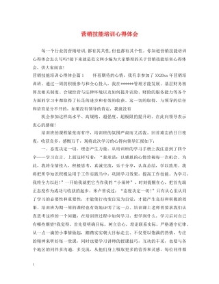 营销技能培训心得体会 