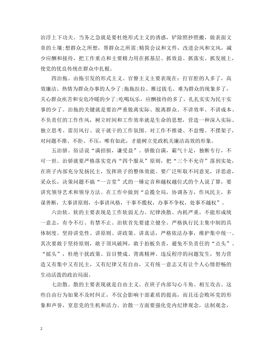 学习改进工作作风心得体会范文 _第2页