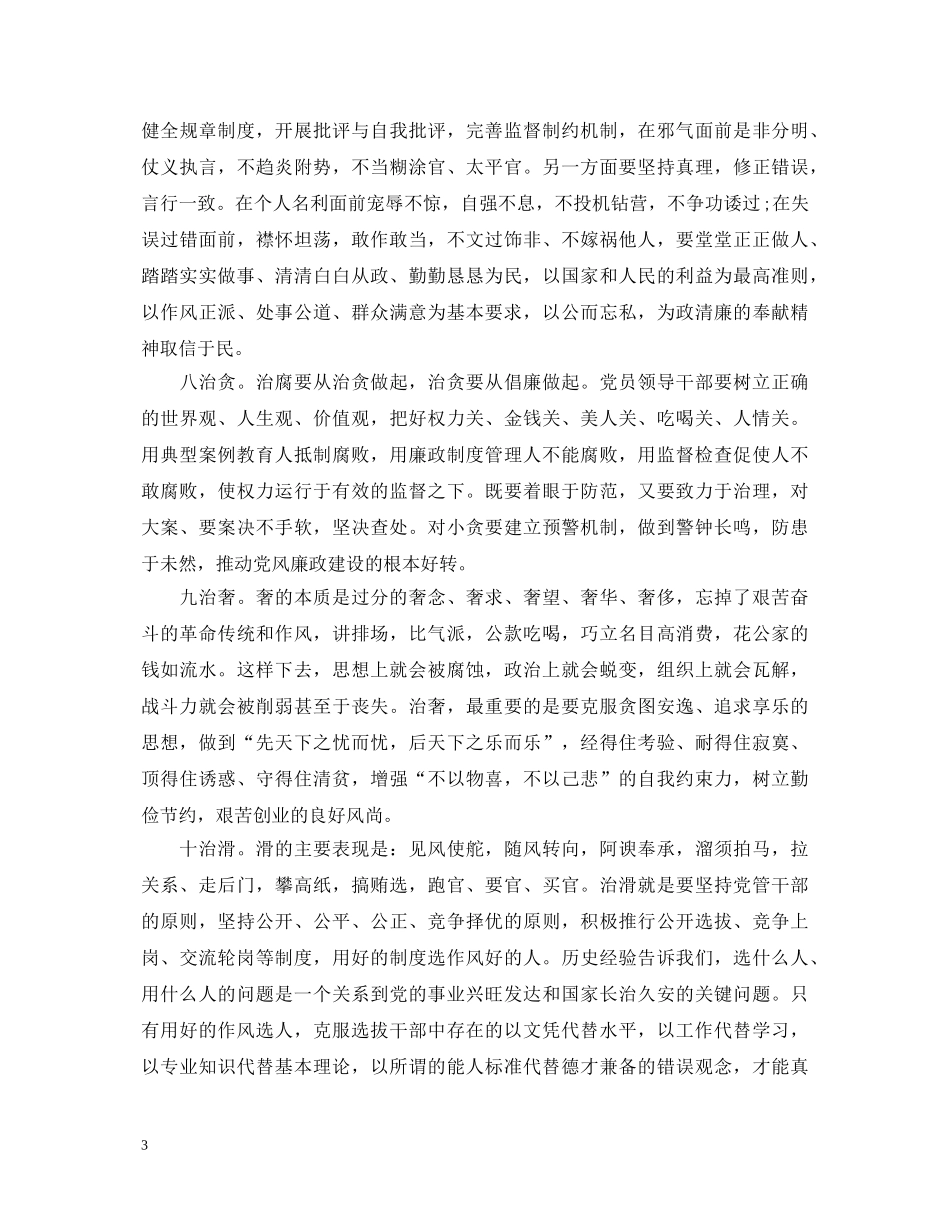 学习改进工作作风心得体会范文 _第3页