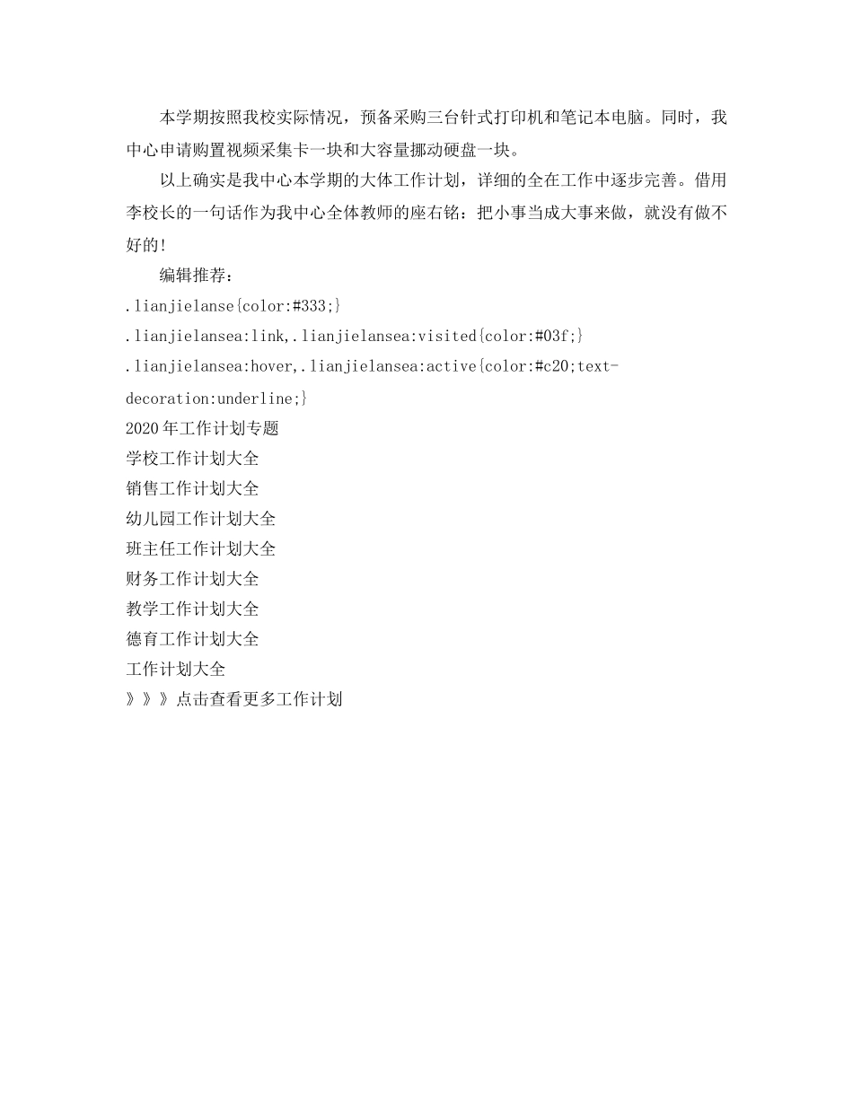 信息部工作参考计划范文 _第2页