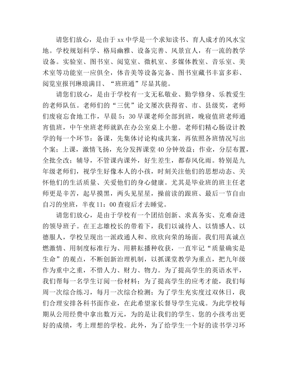 学校领导在家长会上的讲话参考演讲稿 _第2页