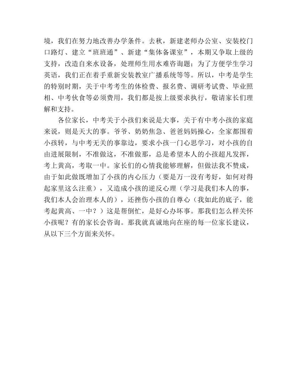 学校领导在家长会上的讲话参考演讲稿 _第3页