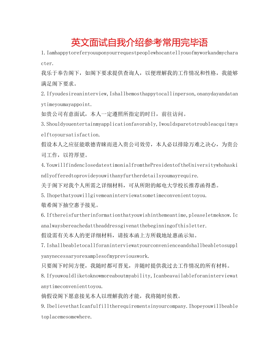 英文面试自我介绍参考常用结束语 _第1页