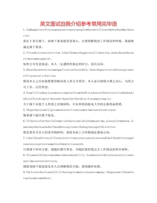 英文面试自我介绍参考常用结束语 