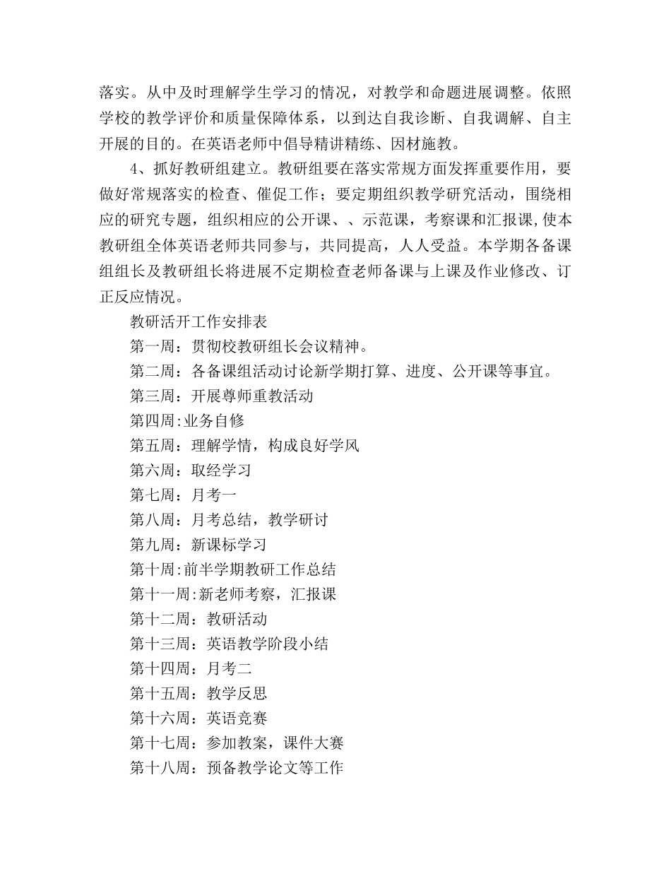 学年度英语教研组工作参考计划范文 _第3页