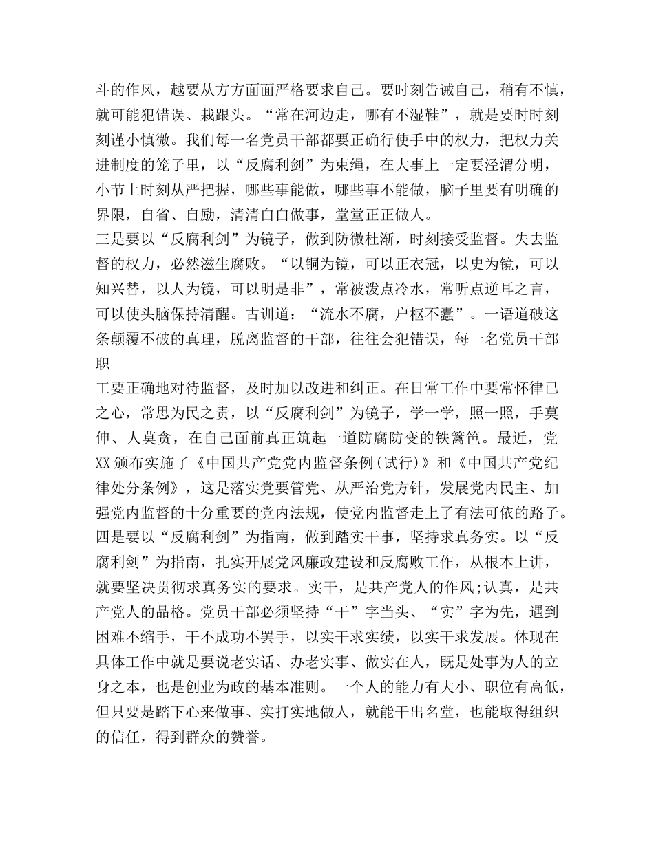 学习党风廉政和反腐败斗争心得体会大全 (000001)_第2页