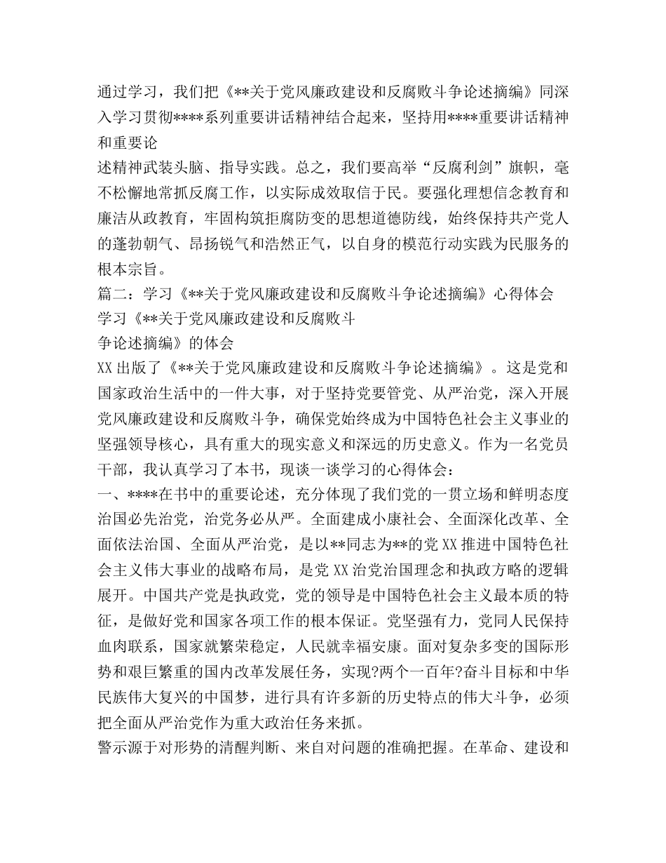 学习党风廉政和反腐败斗争心得体会大全 (000001)_第3页