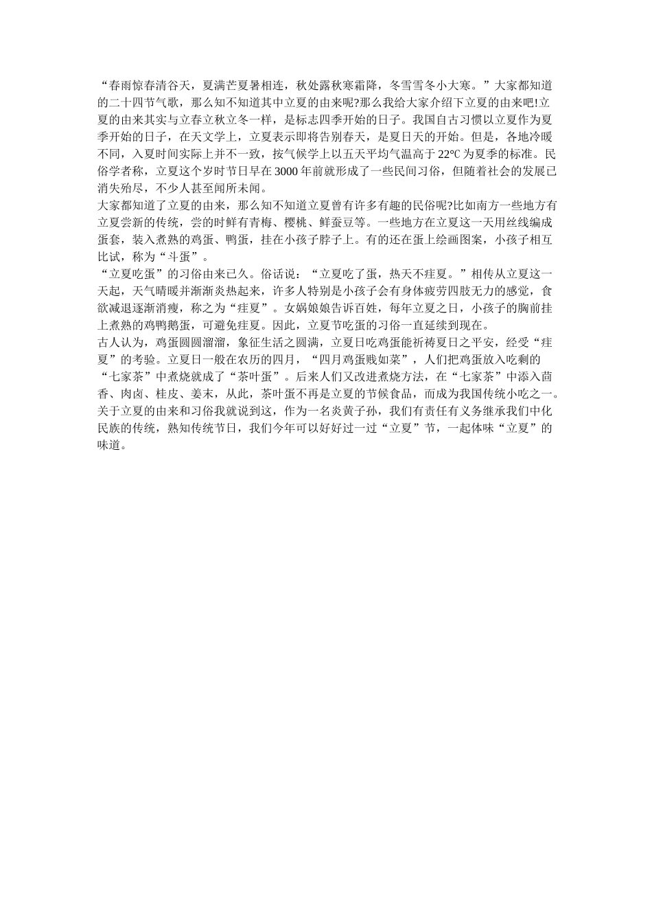 立夏的由来及习俗_第1页