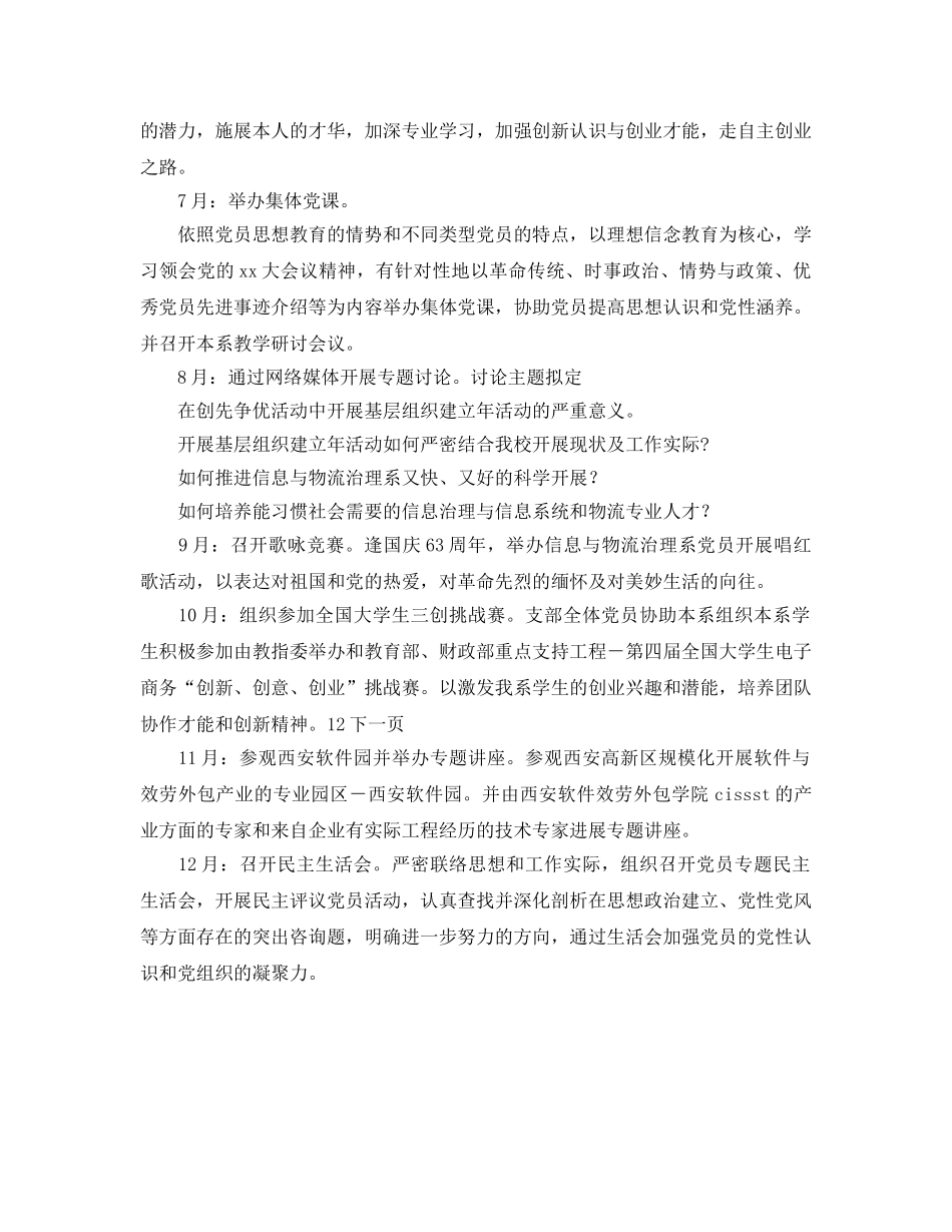 信息与物流管理系党支部工作参考计划范文 _第2页