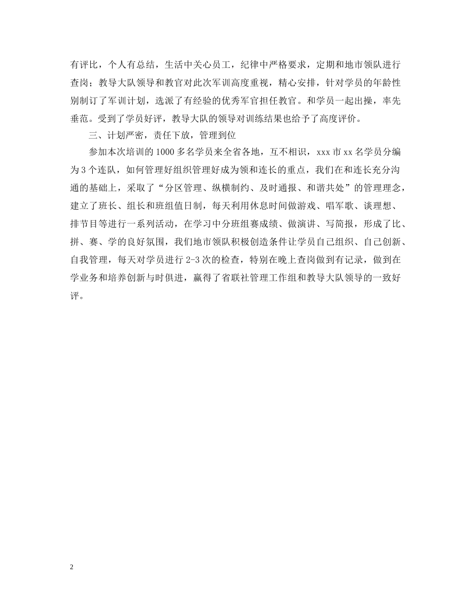 信用社新员工的培训心得体会 _第2页