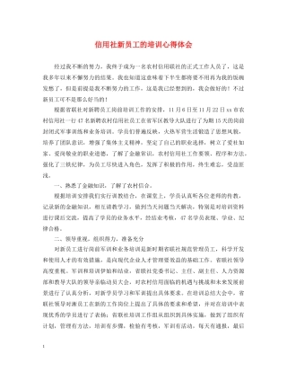 信用社新员工的培训心得体会 