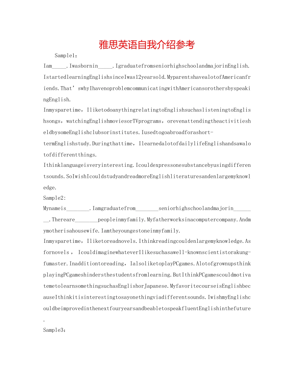 雅思英语自我介绍参考 _第1页