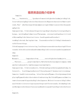 雅思英语自我介绍参考 