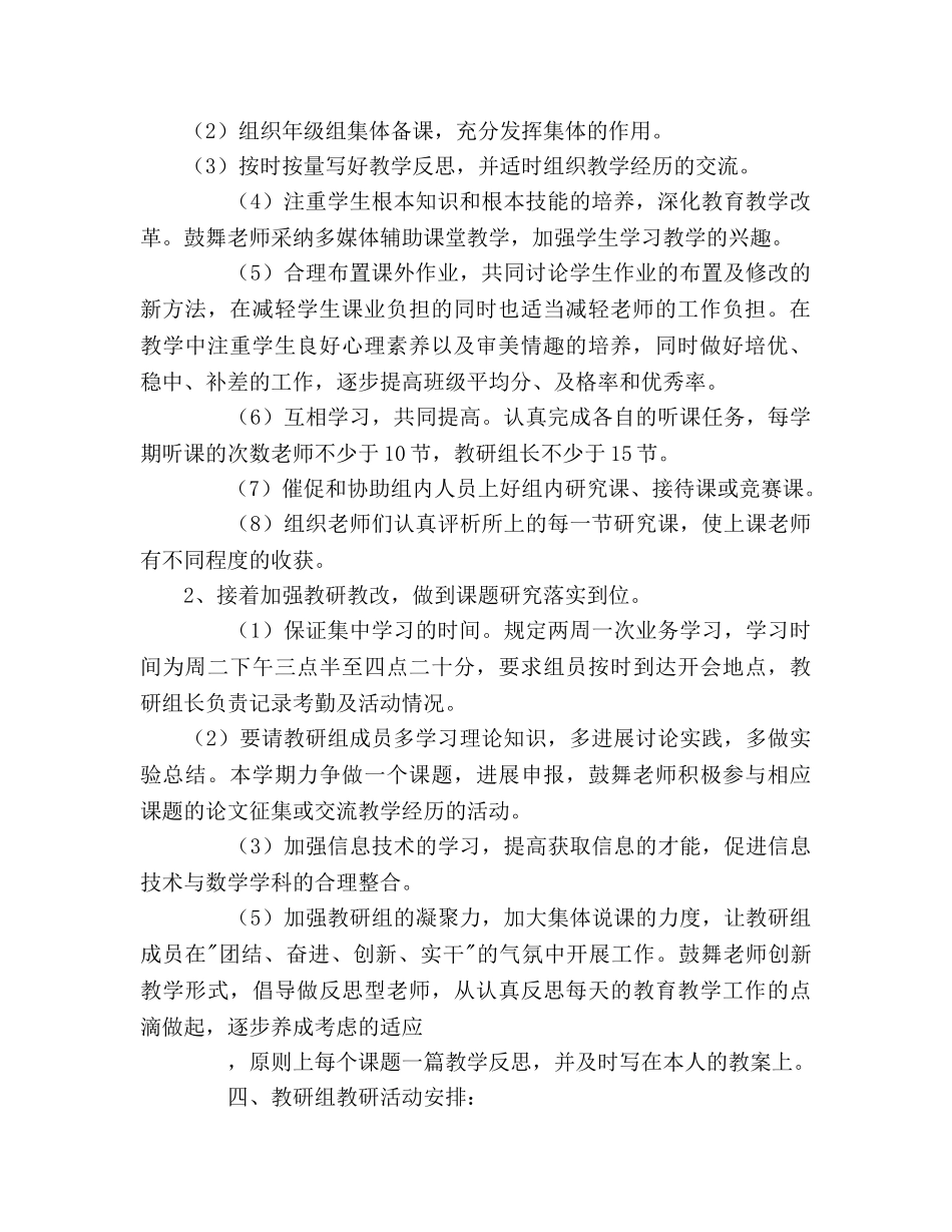 学年数学教研组教育工作参考计划范文 _第2页