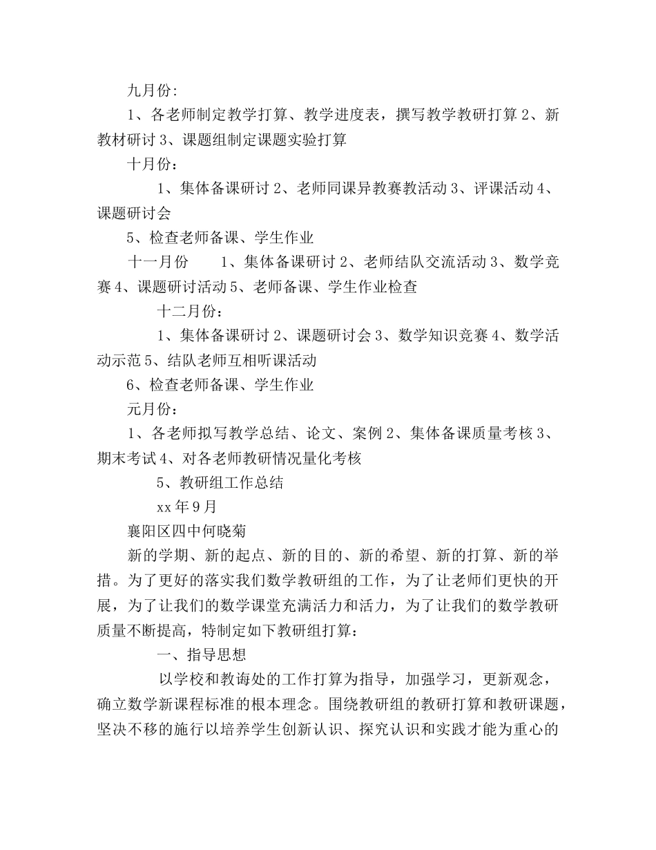 学年数学教研组教育工作参考计划范文 _第3页