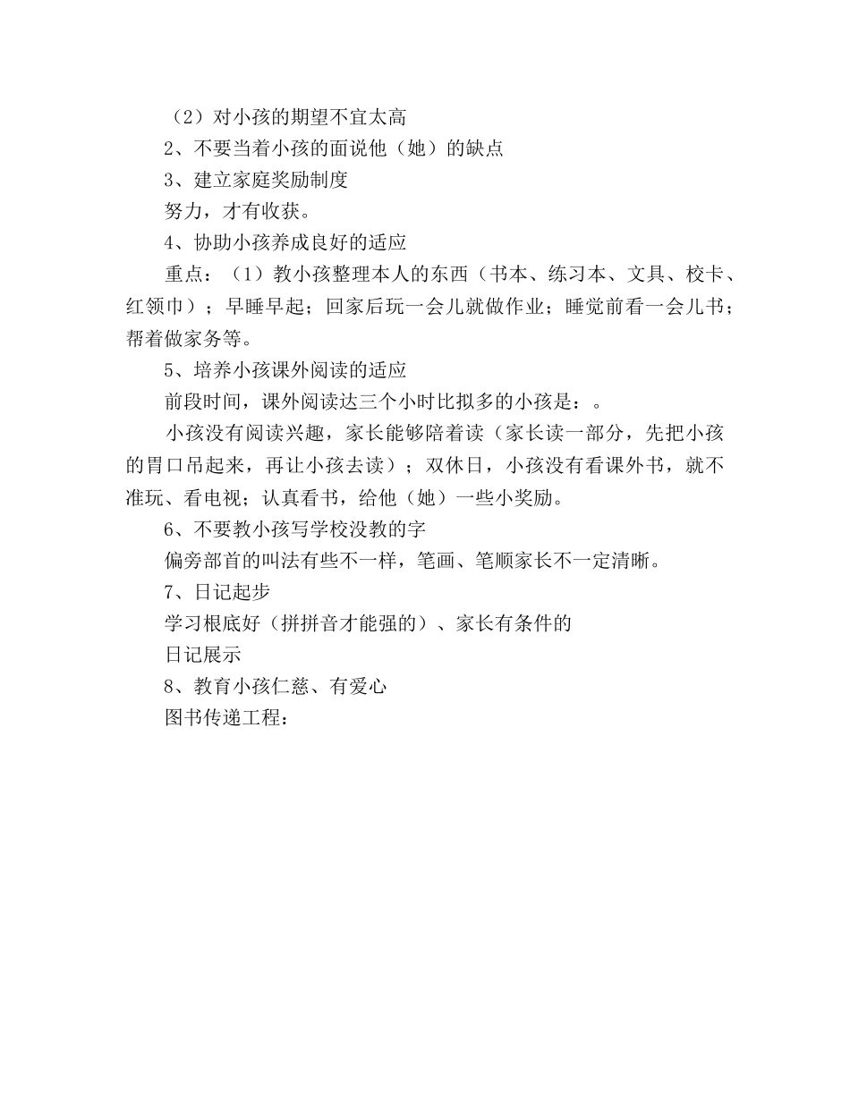 一年级班家长会参考演讲稿 _第2页