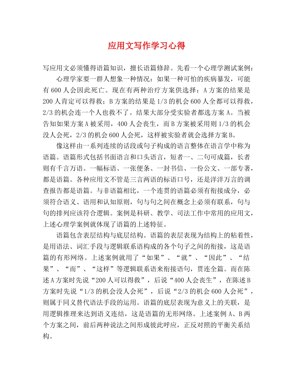 应用文写作学习心得 (000001)_第1页