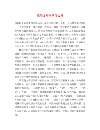 应用文写作学习心得 (000001)