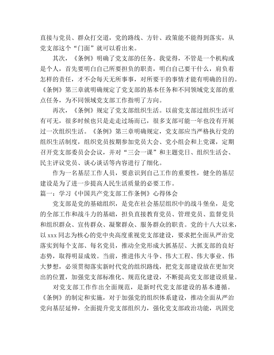 学习《中国共产党支部工作条例》心得体会 通用模板 5篇 _第2页