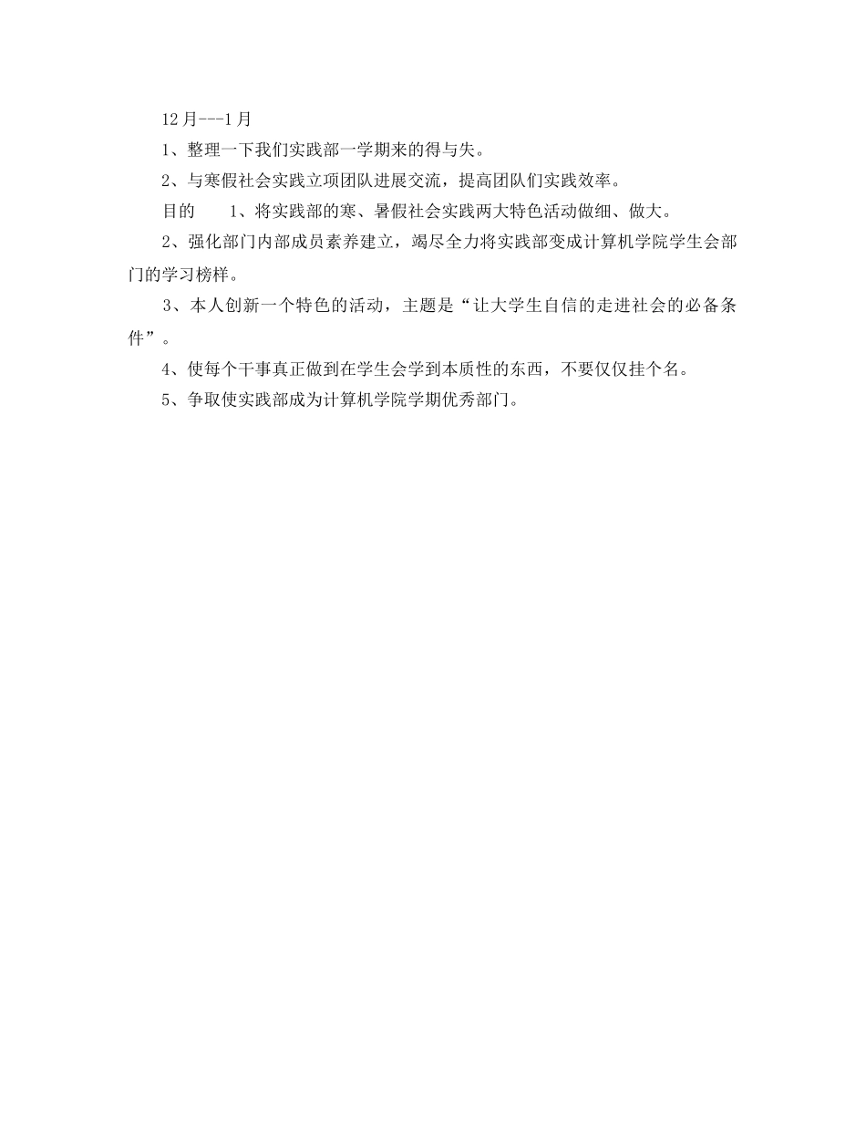 学生会实践部新学期工作参考计划范文 _第2页