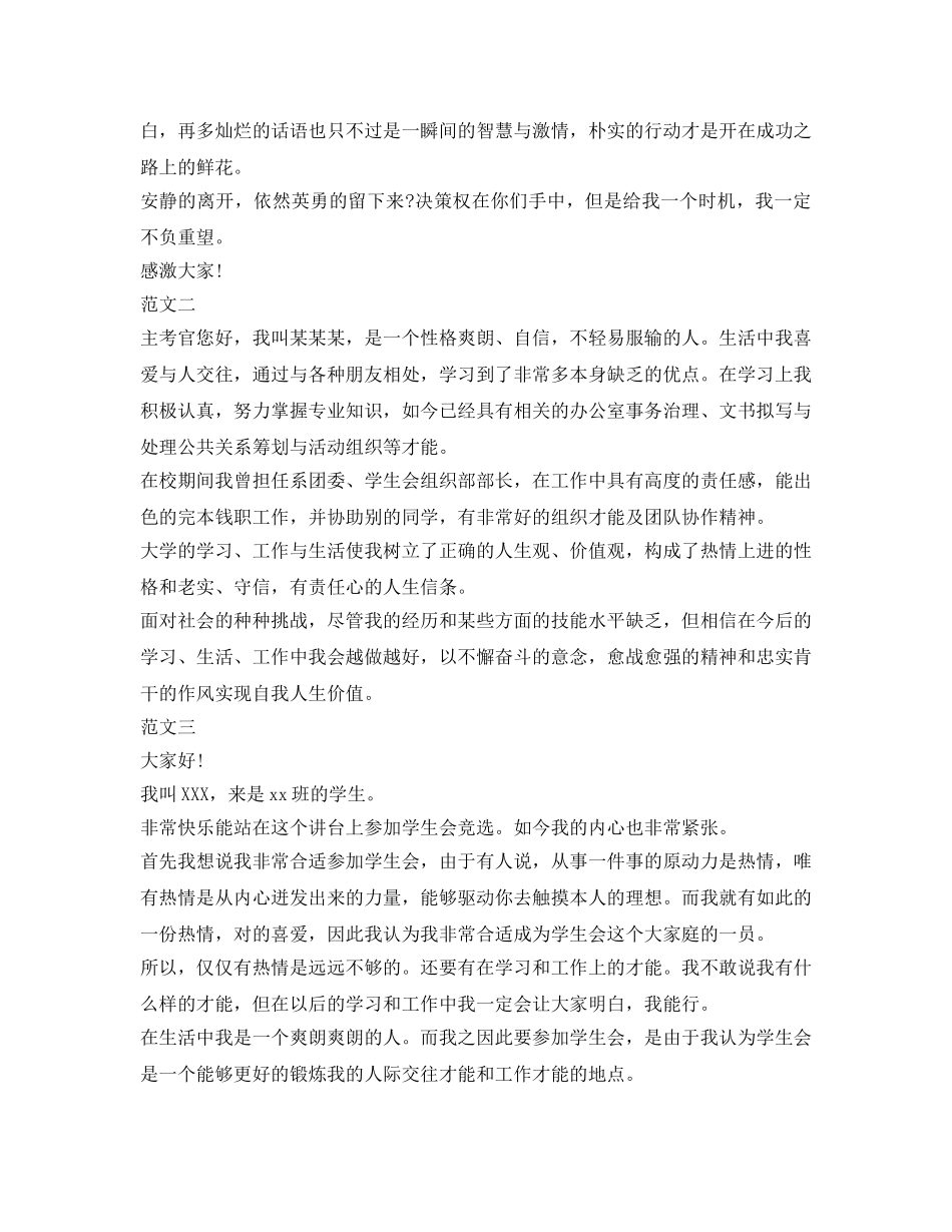 学生会自我介绍参考一分钟演讲 _第2页