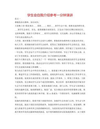 学生会自我介绍参考一分钟演讲 