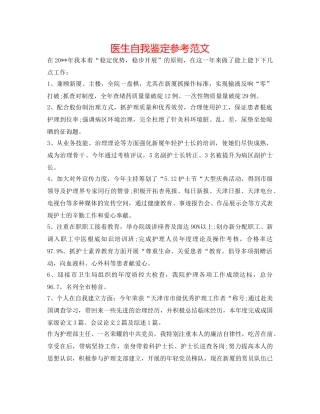 医生自我鉴定参考范文 